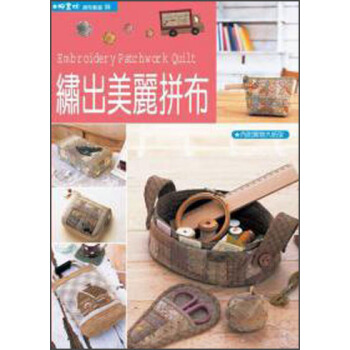 拼布教室（28）繡齣美麗拼布 pdf epub mobi 電子書 下載