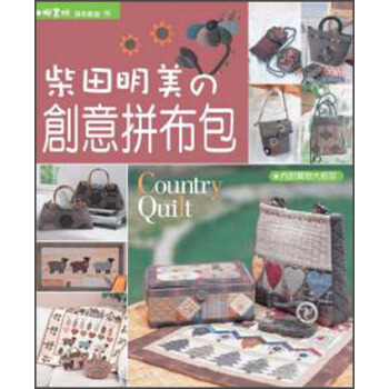 拼布教室（15）柴田明美の創意拼布包 pdf epub mobi 電子書 下載