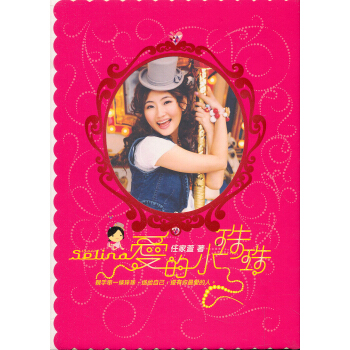 Selina愛的小珠珠 pdf epub mobi 电子书 下载