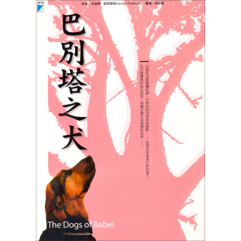 巴別塔之犬（The Dogs of Babel） pdf epub mobi 电子书 下载
