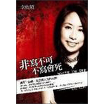 非寫不可，不寫會死─寫作．創意．旅行與人 pdf epub mobi 电子书 下载