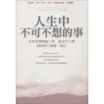 人生中不可不想的事 pdf epub mobi 下载