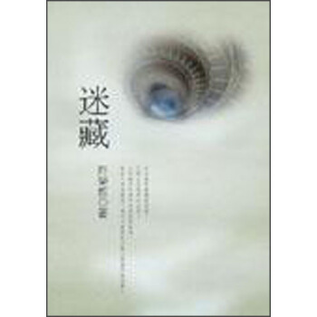 迷藏 pdf epub mobi 電子書 下載