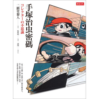 手塚治蟲密碼 pdf epub mobi 電子書 下載