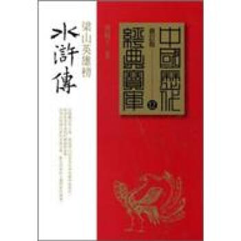 水滸傳 pdf epub mobi 電子書 下載
