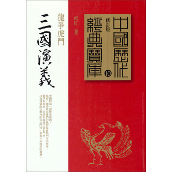 三國演義 pdf epub mobi 電子書 下載