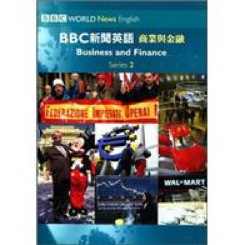 BBC新聞英語【商業與金融】附CD pdf epub mobi 电子书 下载