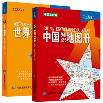 2018中國知識地圖冊+2018世界知識地圖冊 彩皮套裝兩冊 中英文對照