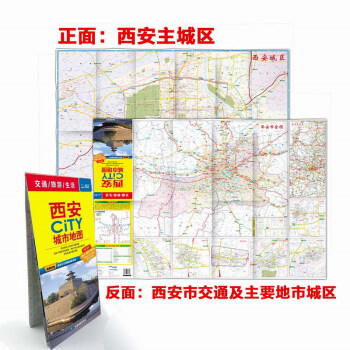 2018新版西安CITY城市地圖 附贈西安公交綫路速查手冊 西安旅遊遊覽圖 pdf epub mobi 電子書 下載