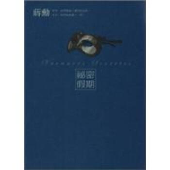 秘密假期