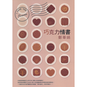 巧剋力情書 pdf epub mobi 電子書 下載