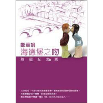 海德堡之吻 （甜蜜紀念版） pdf epub mobi 電子書 下載