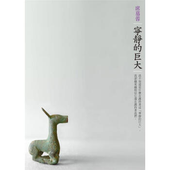 寧靜的巨大