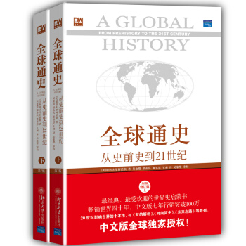 全球通史 第7版 包郵 套裝全上下冊 pdf epub mobi 電子書 下載