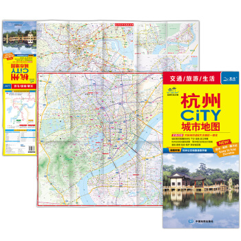 2018杭州CITY城市地圖 杭州旅遊地圖 撕不爛防水 交通旅遊生活 pdf epub mobi 電子書 下載