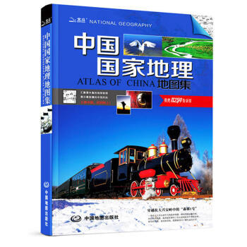 2018全新版中國國傢地理地圖集 我把地理告訴你,帶給你不一樣的旅行!這裏有豐富的中國錶情