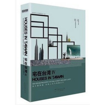 宅在台湾IV 4 现代简约台式风格别墅住宅室内装修装饰设计书籍 pdf epub mobi 电子书 下载
