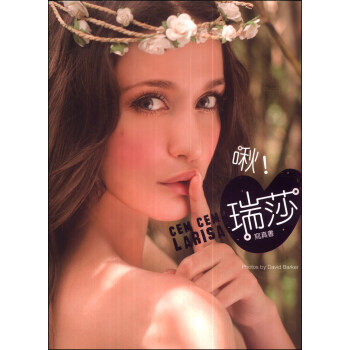 啾！瑞莎：cem cem Larisa寫真書 pdf epub mobi 电子书 下载