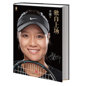 [二手] 李娜自傳 獨自上場(法網冠軍李娜零保留袒露心聲) 柴靜推薦 pdf epub mobi 電子書 下載