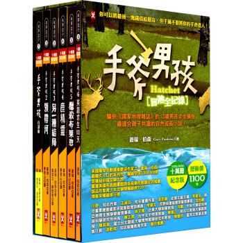手斧男孩冒險全紀錄（10萬冊紀念版）（共六冊） pdf epub mobi 電子書 下載