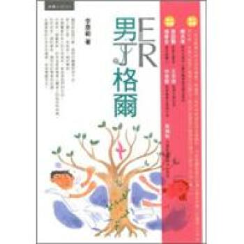 E.R.男丁格爾 pdf epub mobi 电子书 下载