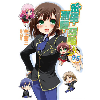 笨蛋，測驗，召喚獸9.5 pdf epub mobi 電子書 下載