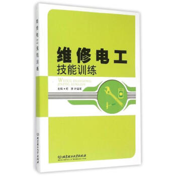 维修电工技能训练 pdf epub mobi 电子书 下载