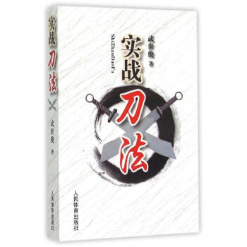 实战刀法 pdf epub mobi 电子书 下载
