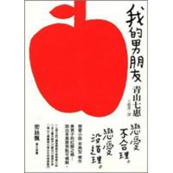 我的男朋友 pdf epub mobi 電子書 下載