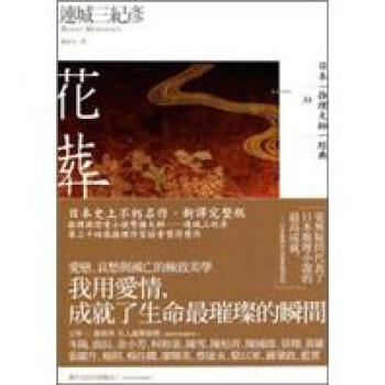 花葬 pdf epub mobi 电子书 下载