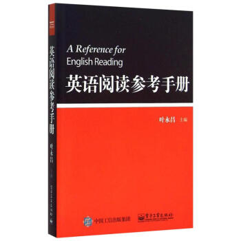 英語閱讀參考手冊