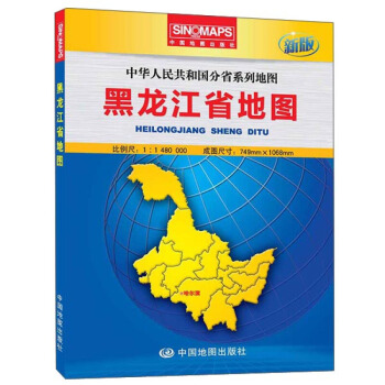2017新版黑龙江省地图盒装折叠版 行政区划 交通线路 黑龙江地形图 哈尔滨城区图