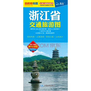 2018浙江省交通旅游图杭州城区旅游图覆膜防水折叠材质双面印刷内容详细完备浙江导游图 pdf epub mobi 电子书 下载