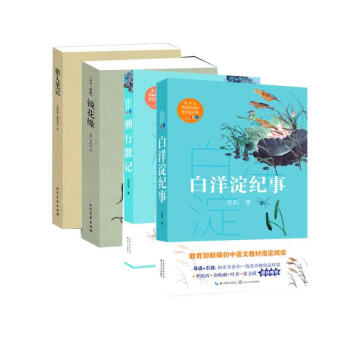 【七年级指定阅读名著】镜花缘+湘行散记+猎人笔记+白洋淀纪事孙犁千书万卷正版包邮 共4本 pdf epub mobi 电子书 下载