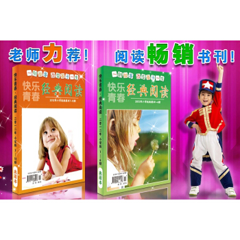 快乐青春 小学版经典阅读2012年合订珍藏本 刊界杂志
