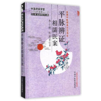 平脉辨证相濡医案 pdf epub mobi 电子书 下载