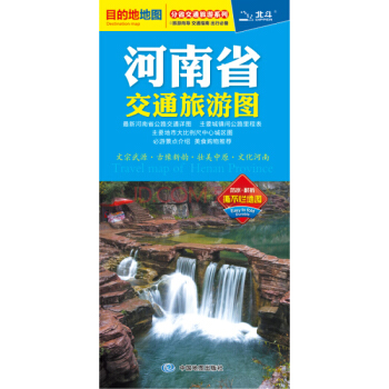 2018新版河南省交通旅游图郑州街道大比例城区地图 景点路线 旅游出行参考交通详图 分省交 pdf epub mobi 电子书 下载