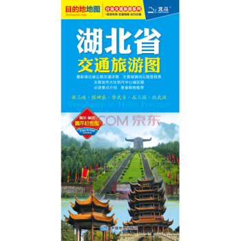 2018湖北省交通旅遊圖武漢街道大比例城區地圖 景點路綫 旅遊齣行參考交通詳圖 分省交通 pdf epub mobi 電子書 下載