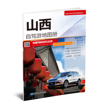 2018山西自驾游地图册 景点线路地图 贴心设计出行装备清单 自驾出游 pdf epub mobi 电子书 下载