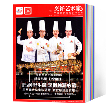 【含18年7月】烹饪艺术家杂志 2018年1-7月 2017年1/3-12月 18本 pdf epub mobi 电子书 下载
