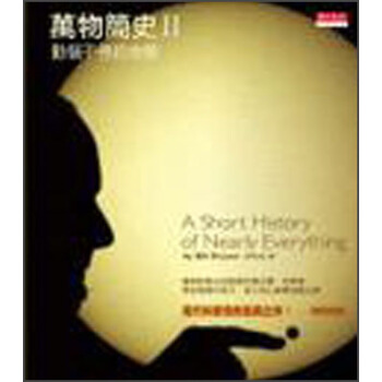 萬物簡史II pdf epub mobi 电子书 下载
