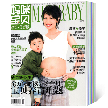 妈咪宝贝杂志孕0-3岁版 2017年8/9/10/11/12月 5本 pdf epub mobi 电子书 下载