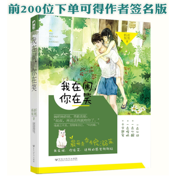 现货 我在闹你在笑 折纸蚂蚁 现代都市爱情言情小说甜宠文 青春文学 大鱼文化系列TW