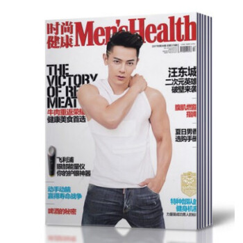 【17年6本打包】Men‘Health時尚健康男士雜誌18年1/2+17年1/8/9/10