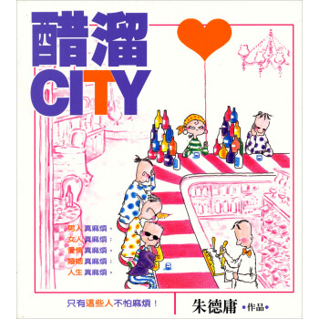 醋溜ＣＩＴＹ pdf epub mobi 电子书 下载