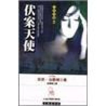 天使詩篇三部麯（二）：伏案天使 pdf epub mobi 電子書 下載