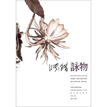 詠物：張錯詩集 pdf epub mobi 电子书 下载