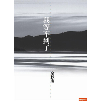 我等不到瞭 pdf epub mobi 電子書 下載
