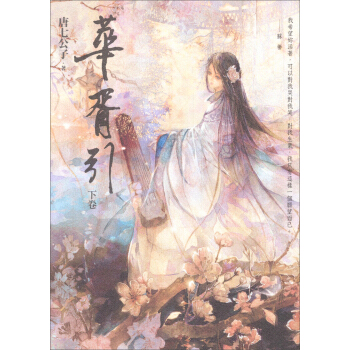 華胥引（下捲） pdf epub mobi 電子書 下載