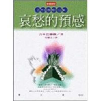 哀愁的預感 pdf epub mobi 電子書 下載